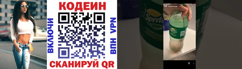 Codein напиток Lean (лин) Бугуруслан